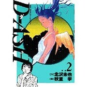 D-ASH 2（ビッグコミックス） [コミック]