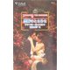 禁断のときめき(シルエット・ダンフォース) [新書]