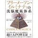 フリーメーソン・イルミナティの洗脳魔術体系―そのシンボル・サイン・儀礼そして使われ方 CODEX MAGICA [単行本]