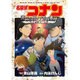 名探偵コナン 江戸川コナン失踪事件～史上最悪の二日間～(少年サンデーコミックス) [コミック]