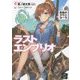 ラストエンブリオ〈2〉再臨のアヴァターラ(角川スニーカー文庫) [文庫]