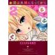 お酒は夫婦になってから<２>(ビッグ コミックス) [コミック]