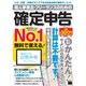 個人事業主・フリーランスのための確定申告　平成28年3月15日締切分 無料で使える!　やよいの白色申告オンライン対応(アスキームック) [ムックその他]