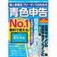個人事業主・フリーランスのための青色申告　平成28年3月15日締切分 無料で使える!　やよいの青色申告オンライン対応(アスキームック) [ムックその他]