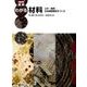 図説わかる材料 改訂版－土木・環境・社会基盤施設をつくる [単行本]