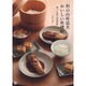 和の台所道具 おいしい料理帖―使って覚える活用術 [単行本]