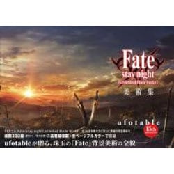 Fate/stay night「Unlimited Blade Works」美術集 [単行本]