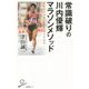 常識破りの川内優輝マラソンメソッド(SB新書) [新書]