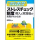 ストレスチェック制度 導入と実施後の実務がわかる本 [単行本]
