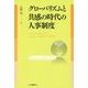 グローバリズムと共感の時代の人事制度―これからの時代に即したしなやかな人事のあり方を探る [単行本]