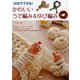 30分でできる!かわいいうで編み&ゆび編み [単行本]