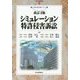 シミュレーション特許侵害訴訟 改訂4版 (現代産業選書―知的財産実務シリーズ) [単行本]