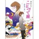 ことづて屋―停電の夜に(ポプラ文庫ピュアフル) [文庫]