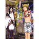 よろず占い処 陰陽屋恋のサンセットビーチ(ポプラ文庫ピュアフル) [文庫]