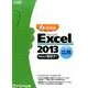 よくわかるMicrosoft Excel2013応用－Windows10/8.1/7対応（FOM出版のみどりの本） [単行本]