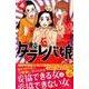 東京タラレバ娘 4（講談社コミックスキス） [コミック]