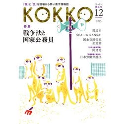 KOKKO 第4号 [単行本]