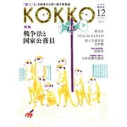 KOKKO 第4号 [単行本]