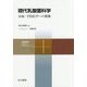 現代乳酸菌科学―未病・予防医学への挑戦(共立スマートセレクション〈4〉) [全集叢書]