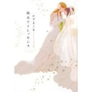 純水アドレッセンス 完全版 [コミック]