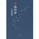 赤めだか(扶桑社文庫) [文庫]