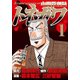中間管理録トネガワ 1（ヤングマガジンコミックス） [コミック]