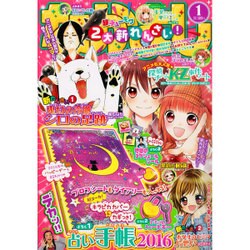 なかよし 2016年 01月号 [雑誌]
