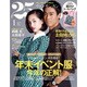 ヴァンサンカン 2016年 01月号 [雑誌]