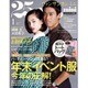 25ans mini 2016年 01月号 [雑誌]