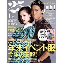 25ans mini 2016年 01月号 [雑誌]