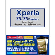 Xperia Z5/Z5 Premium―Perfect Manual docomo/au/SoftBank対応版 [単行本]