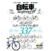 自転車 for Beginners 2016 （100%ムックシリーズ） [ムックその他]