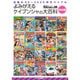 よみがえるケイブンシャの大百科 完結編―伝説の90～2000年代バイブル [単行本]