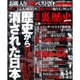 実話裏歴史SPECIAL vol.30： ミリオンムック [ムックその他]