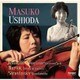 潮田益子／グラズノフ:ヴァイオリン協奏曲 バルトーク:無伴奏ヴァイオリン・ソナタ ストラヴィンスキー:ディヴェルティメント