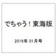 でちゃう ! 東海版 2016年 01月号 [雑誌]