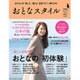 おとなスタイル 2016年 01月号 vol.2 [雑誌]
