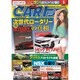 CAR (カー) トップ 2016年 01月号 [雑誌]
