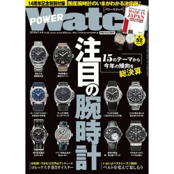 POWER Watch (パワーウォッチ) 2016年 01月号 [雑誌]
