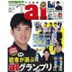 プロ野球 ai (アイ) 2016年 01月号 [雑誌]