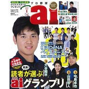 プロ野球 ai (アイ) 2016年 01月号 [雑誌]