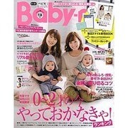 Baby-mo (ベビモ) 2016年 01月号 冬春号 [雑誌]