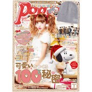 Popteen (ポップティーン) 2016年 01月号 [雑誌]