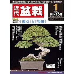 近代盆栽 2016年 01月号 [雑誌]