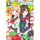 月刊 Comic REX (コミックレックス) 2016年 01月号 [雑誌]