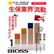月刊 BOSS(ボス) 2016年 01月号 [雑誌]