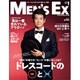 MEN'S EX (メンズ・イーエックス) 2016年 01月号 [雑誌]