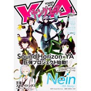 ヤングエース 2016年 01月号 [雑誌]