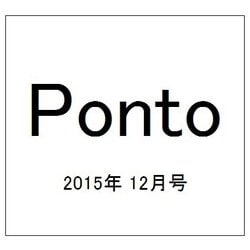 Ponto 2015年 12/8号 [雑誌]