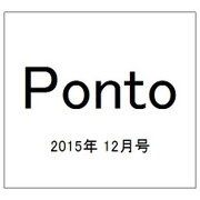 Ponto 2015年 12/8号 [雑誌]